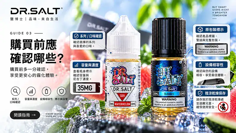 煙油購買前包裝與保存事項圖解